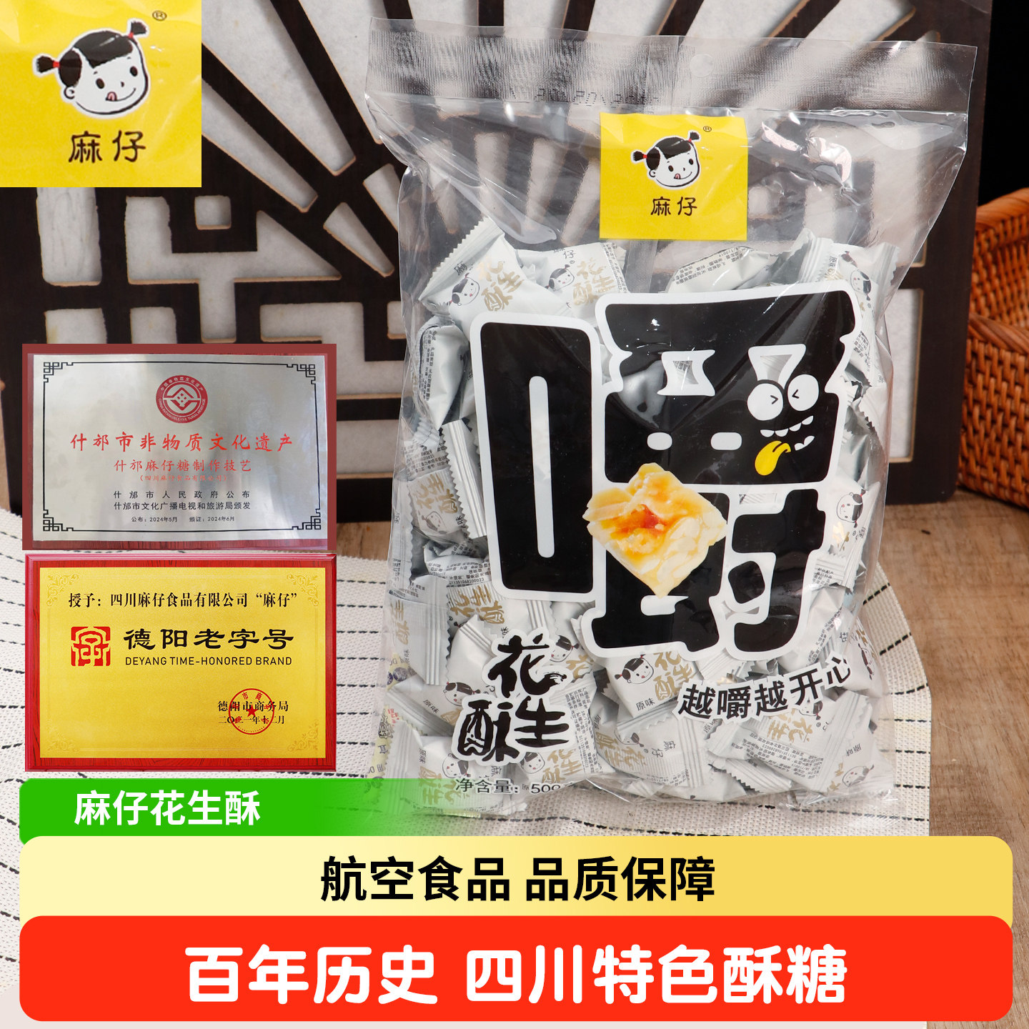 麻仔花生酥糖原味老式芝麻花生酥四川成都特产传统花生糖怀旧零食