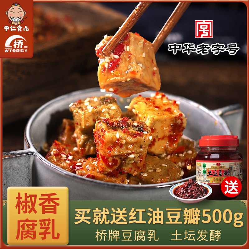 桥牌椒香豆腐乳170g*2瓶四川乐山五通桥土特产下饭菜自制毛霉豆腐