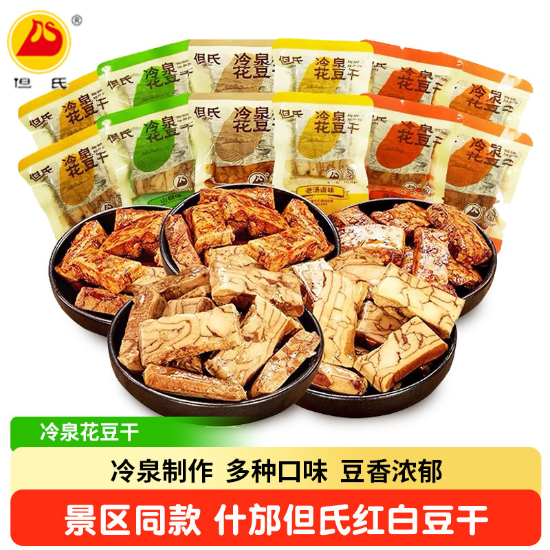 什邡但氏红白特产冷泉花豆干八宝豆腐干四川特产麻辣香辣休闲零食