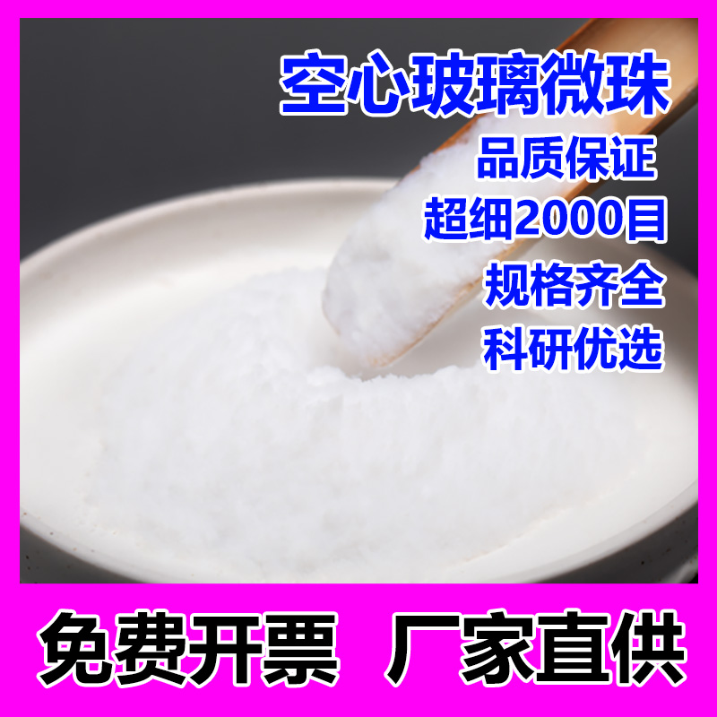 空心玻璃微珠优质白空心陶瓷微珠球塑料橡胶填充剂空心微珠粉im16