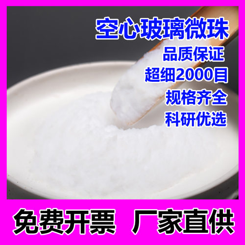 空心玻璃微珠优质白空心陶瓷微珠球塑料橡胶填充剂空心微珠粉im16