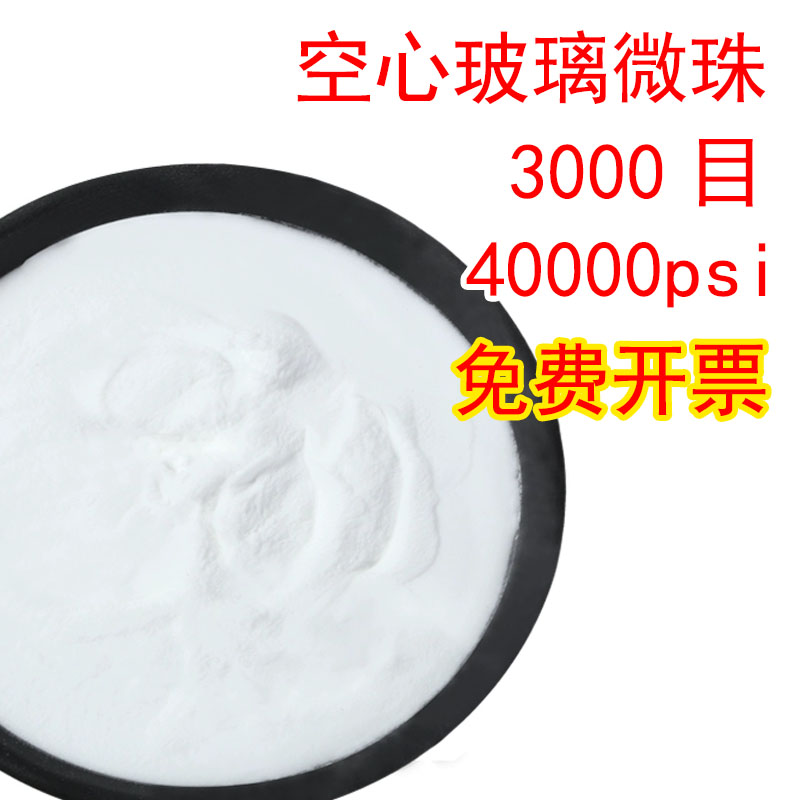 1300目空心玻璃微珠白色空心陶瓷微珠球塑料橡胶填充剂空心微珠粉