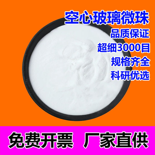 空心玻璃微珠白色空心陶瓷微珠球塑料橡胶填充剂空心微珠粉