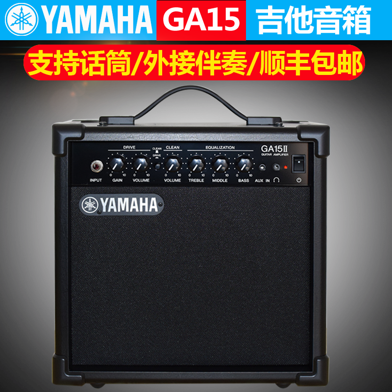 雅马哈ga15电吉他音箱木吉他音响