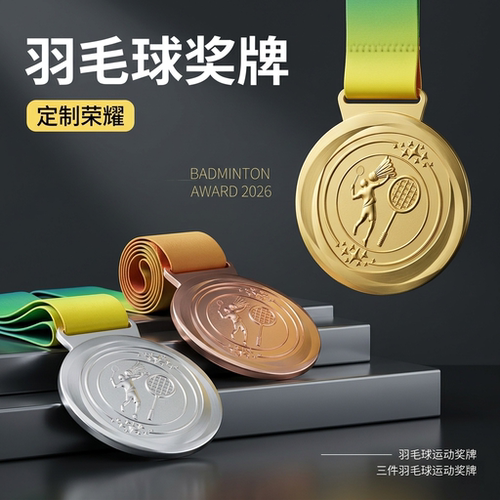 羽毛球比赛金属奖杯定制