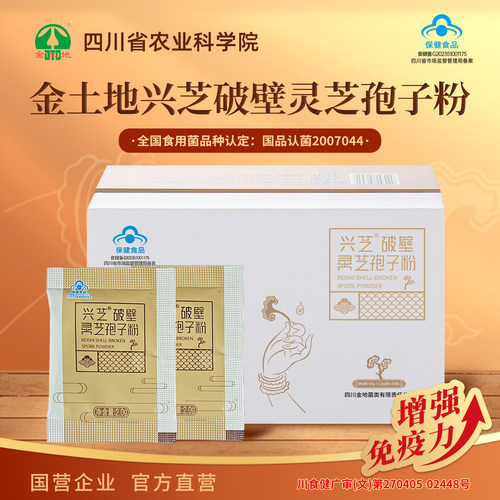 金土地破壁灵芝孢子粉增强免疫力