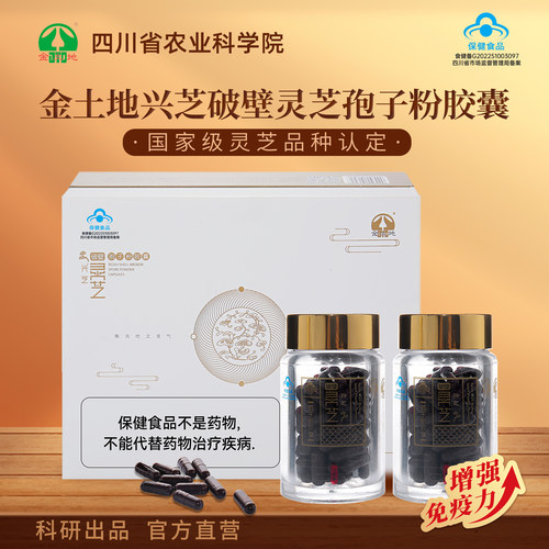 金土地破壁灵芝孢子粉胶囊农科院
