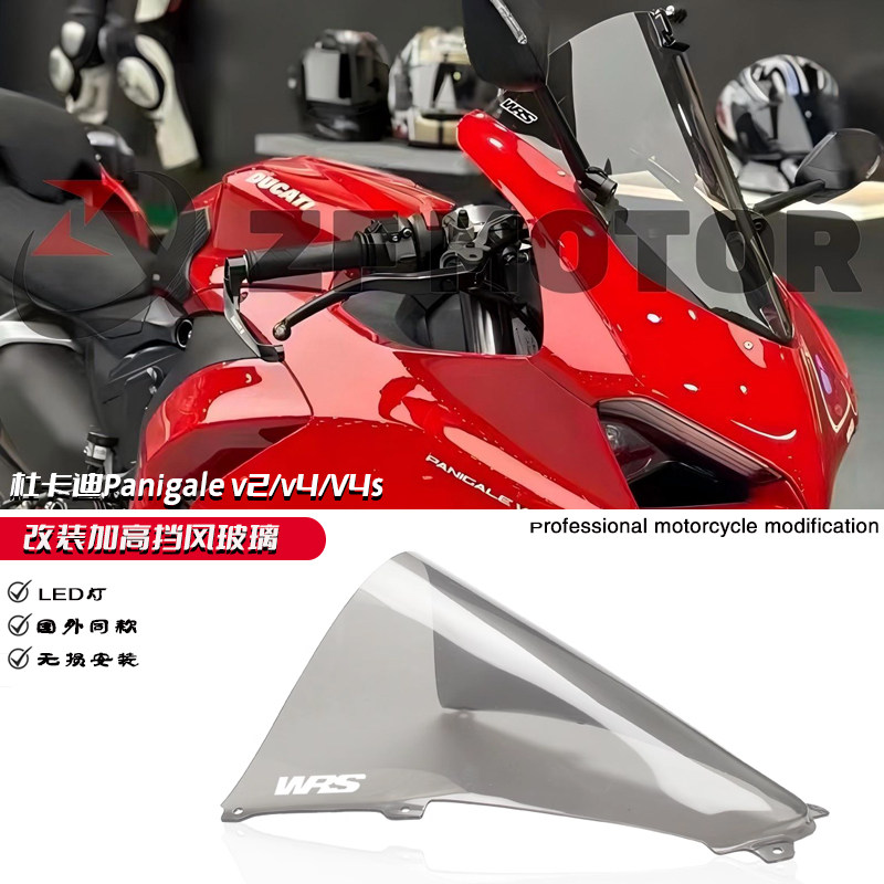 适用杜卡迪Panigale V2/V4/V4S风挡改装意大利同款竞技挡风玻wrs