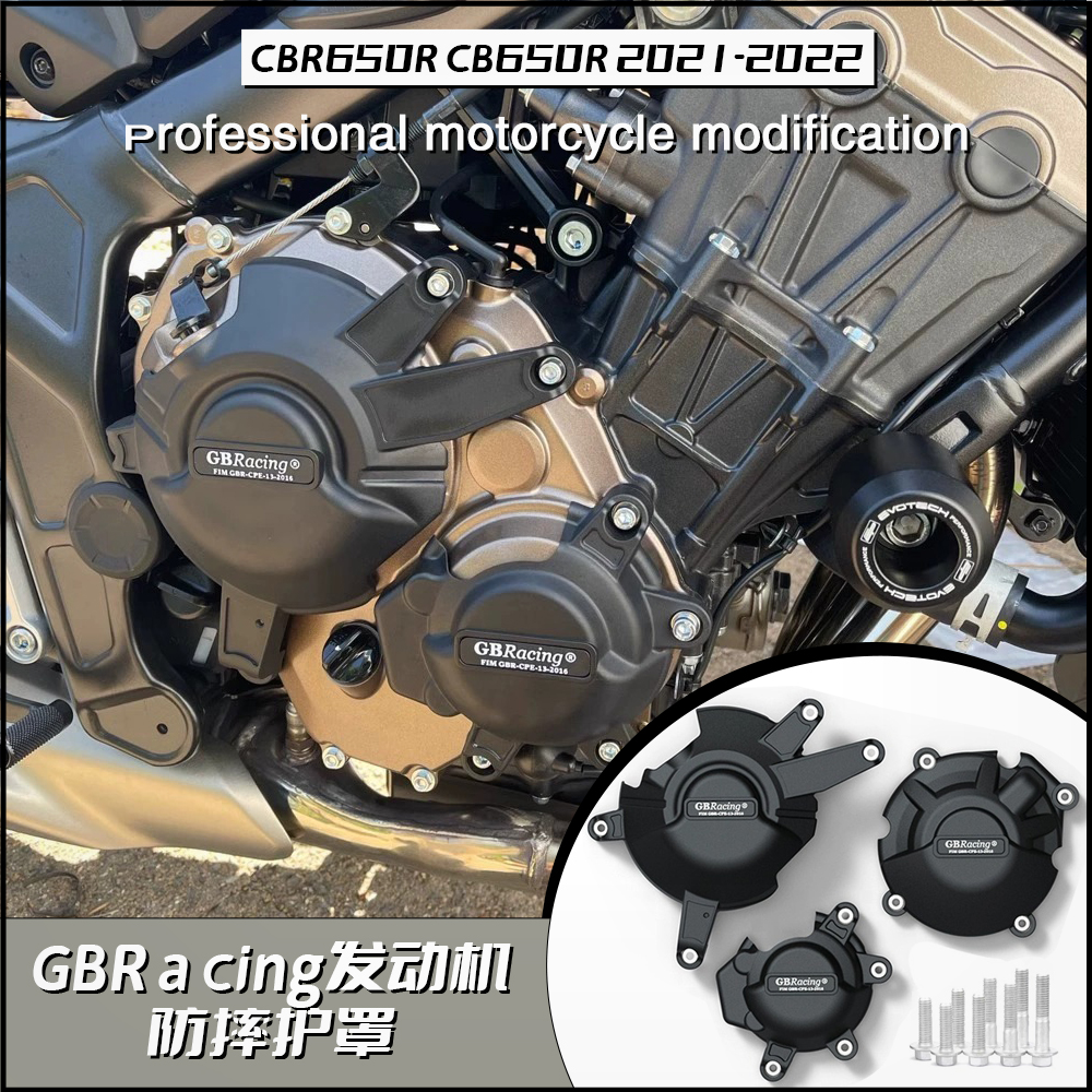 适用于本田CBR650R CB650R 2021-2022改装发动机防摔保护罩边盖-封面