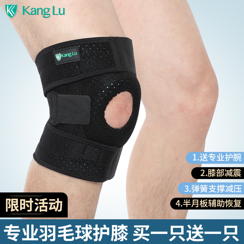 护膝羽毛球专用护膝男夏季膝盖女士半月板损伤户外室内打球髌骨带