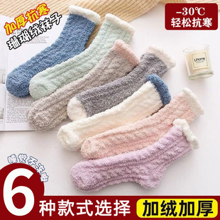 珊瑚绒袜子女中筒袜秋冬季加厚睡眠袜可爱保暖居家月子毛绒地板袜