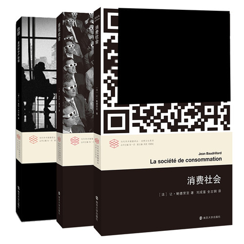 消费社会/景观社会/白领 南京大学出版社