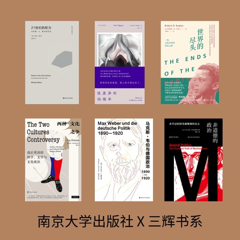 【南京大学出版社|三辉书系任选】民族的重建 现代人小丛书 性差异的伦理学 21世纪的权力
