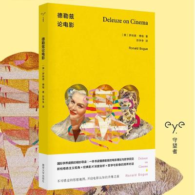 德勒兹论电影不可错过的思想地图