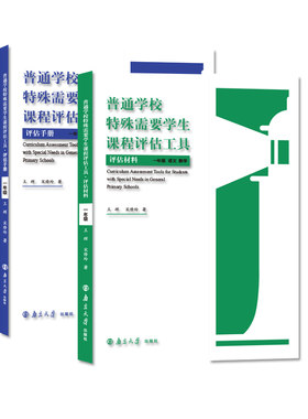 普通学校特殊需要一年级