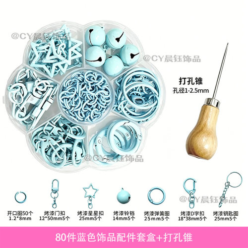 拼豆打孔器钥匙扣配件套盒+打孔