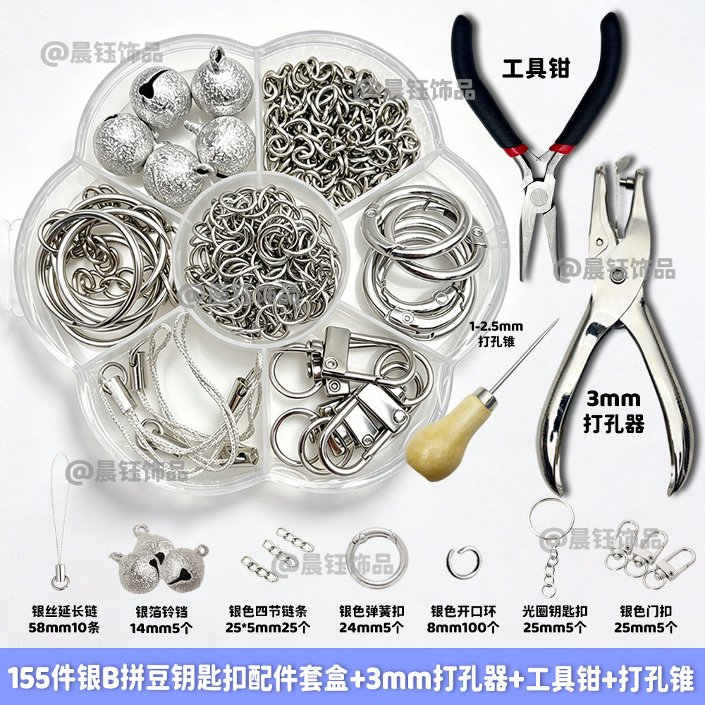 DIY手工银色B款拼豆配件盒铃铛银