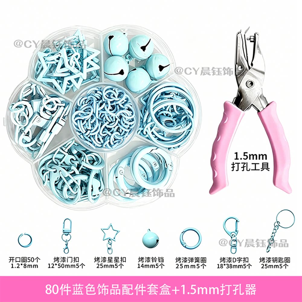拼豆DIY饰品配件80件钥匙扣蓝色挂件套装1.5mm打孔工具手工材料图片