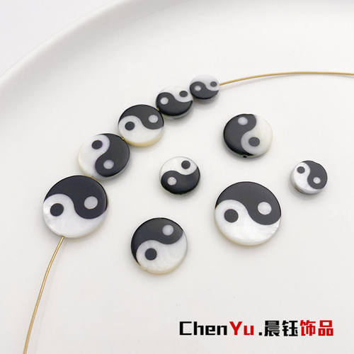 天然贝壳八卦图直孔串珠太极隔珠手串diy散珠八卦贝珠饰品配件