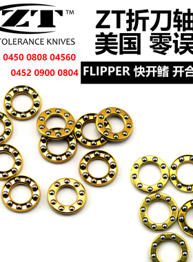 zt折刀轴承Zero Tolerance零误差刀具轴承 FLIPPER轴承ZT0460轴承