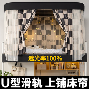 U型轨道床帘学生宿舍强遮光滑轨窗帘寝室上铺导轨床围挡遮挡布帘