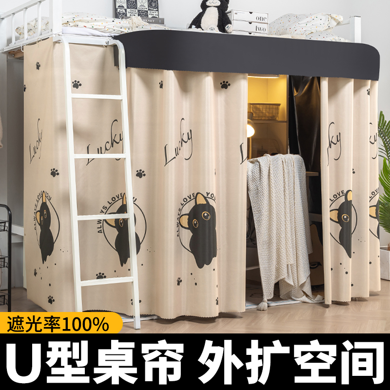 下铺U型外扩滑杆桌帘围挡遮光帘遮挡帘学生宿舍上床下桌帘子床帘