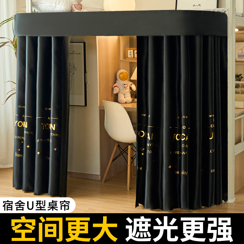 U型外扩桌帘上床下桌强全遮光下铺遮挡帘学生宿舍床帘床下帘子布