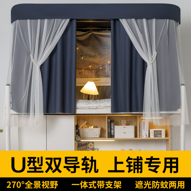 上铺专用U型双滑轨道遮光帘大学生宿舍寝室蚊帐床帘一体式导轨u形