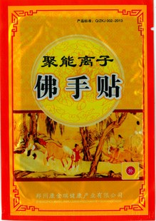 新货 聚能离子佛手贴郑州康金瑞肩颈关节疼痛透气薄款 正品