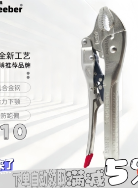 日本weeber威也进口圆口强力大力钳7 10WR加力钳螺栓夹紧大力钳子