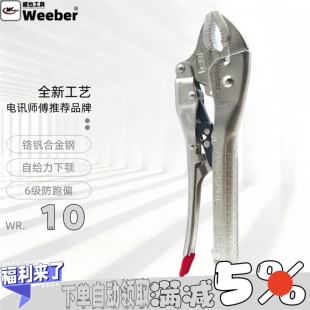 日本weeber威也进口圆口强力大力钳7 10WR加力钳螺栓夹紧大力钳子
