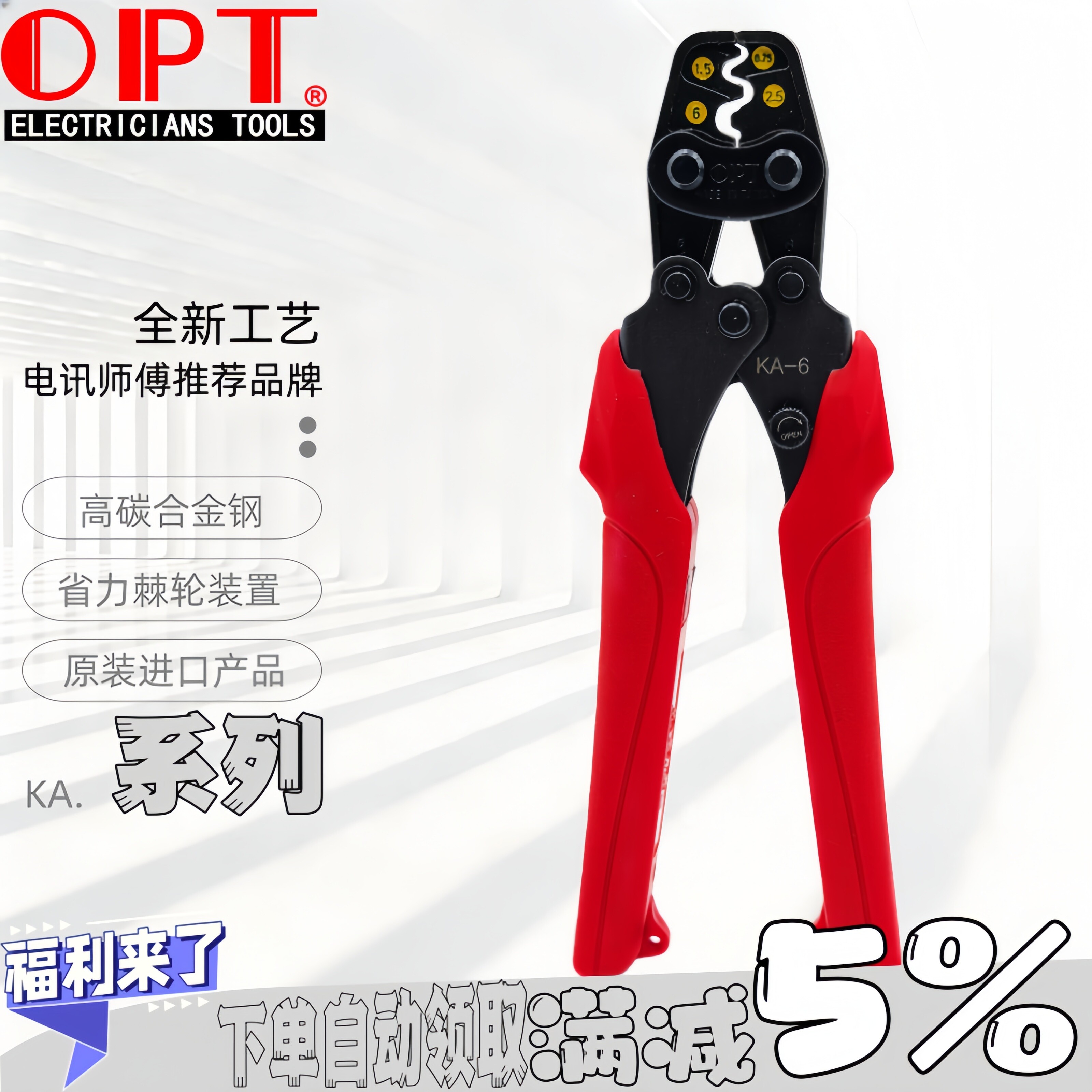OPT棘轮省力压线钳裸端子奶嘴帽
