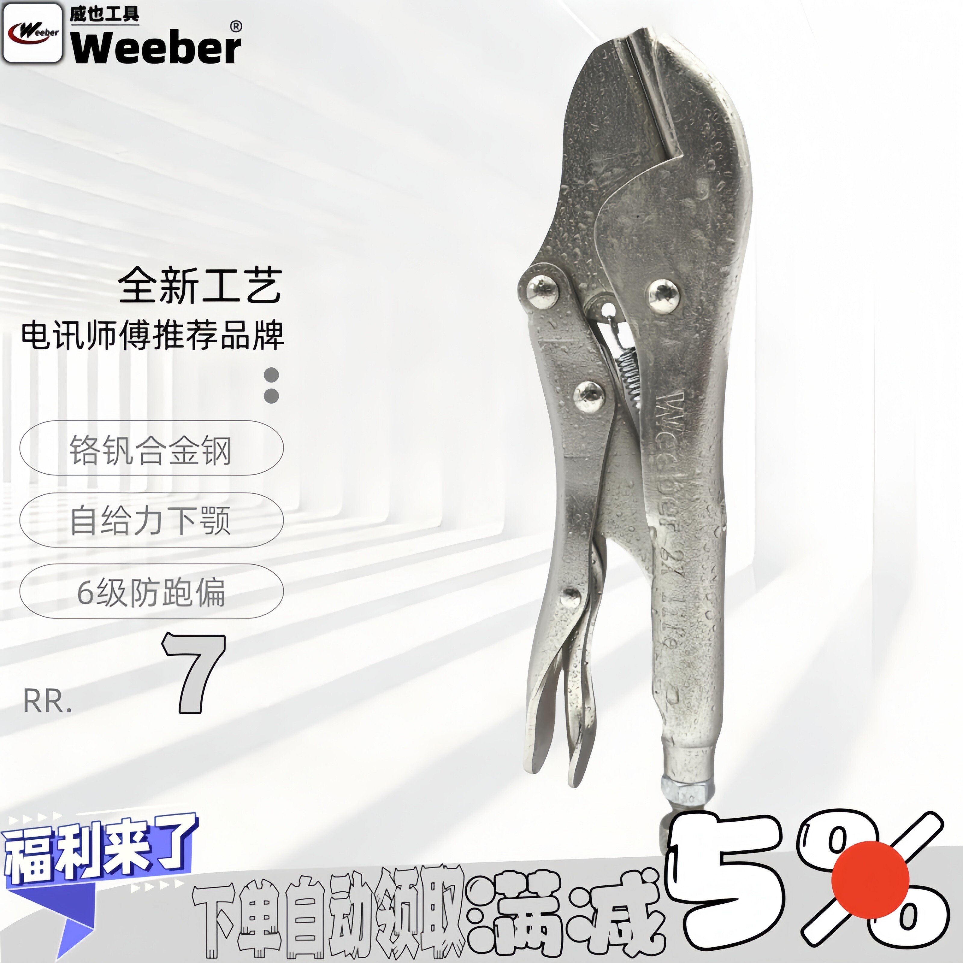 weeber空调冷气铜管封口钳