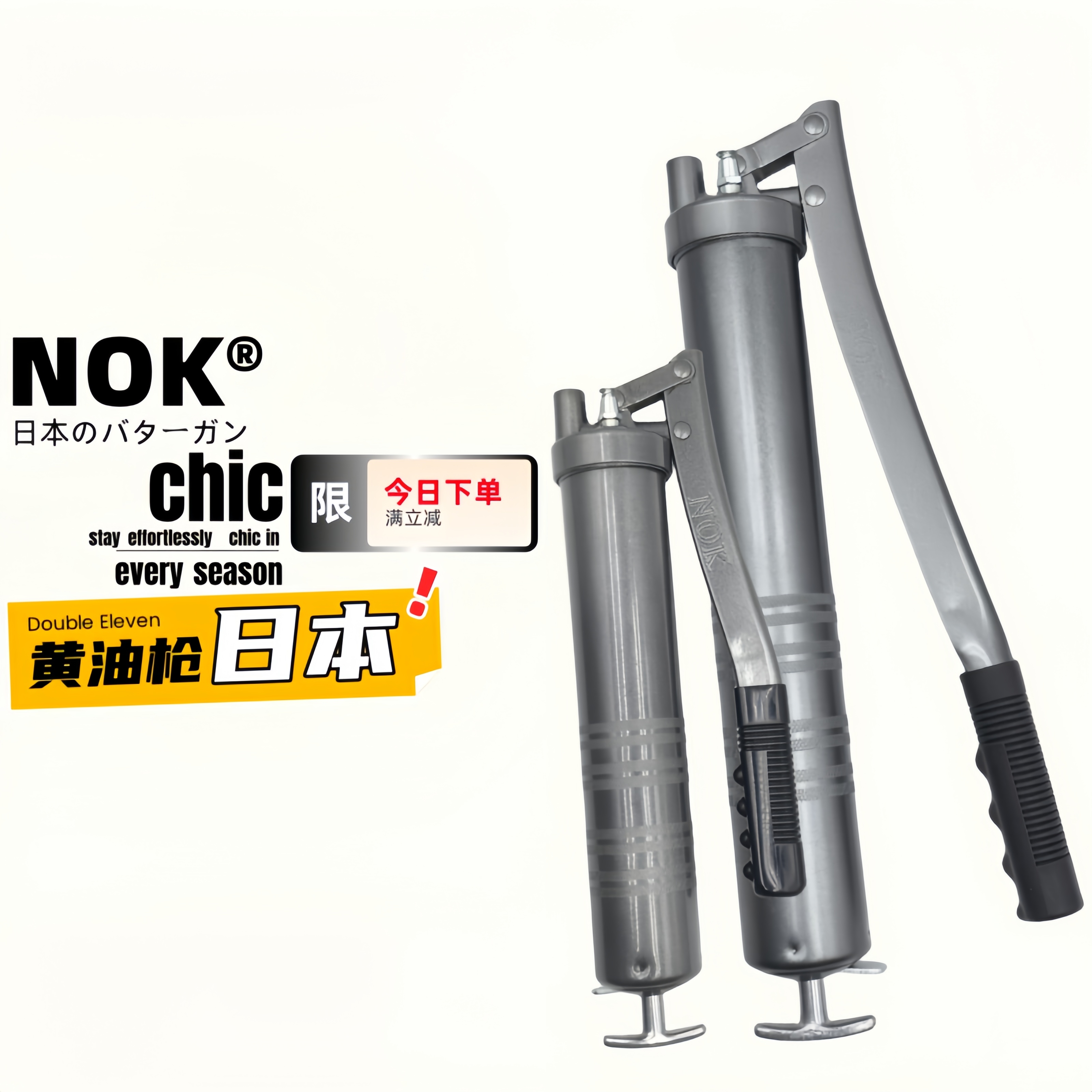 日本NOK進口黃油槍600cc挖掘