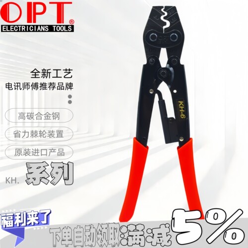 台湾OPT进口压线裸端子压接钳