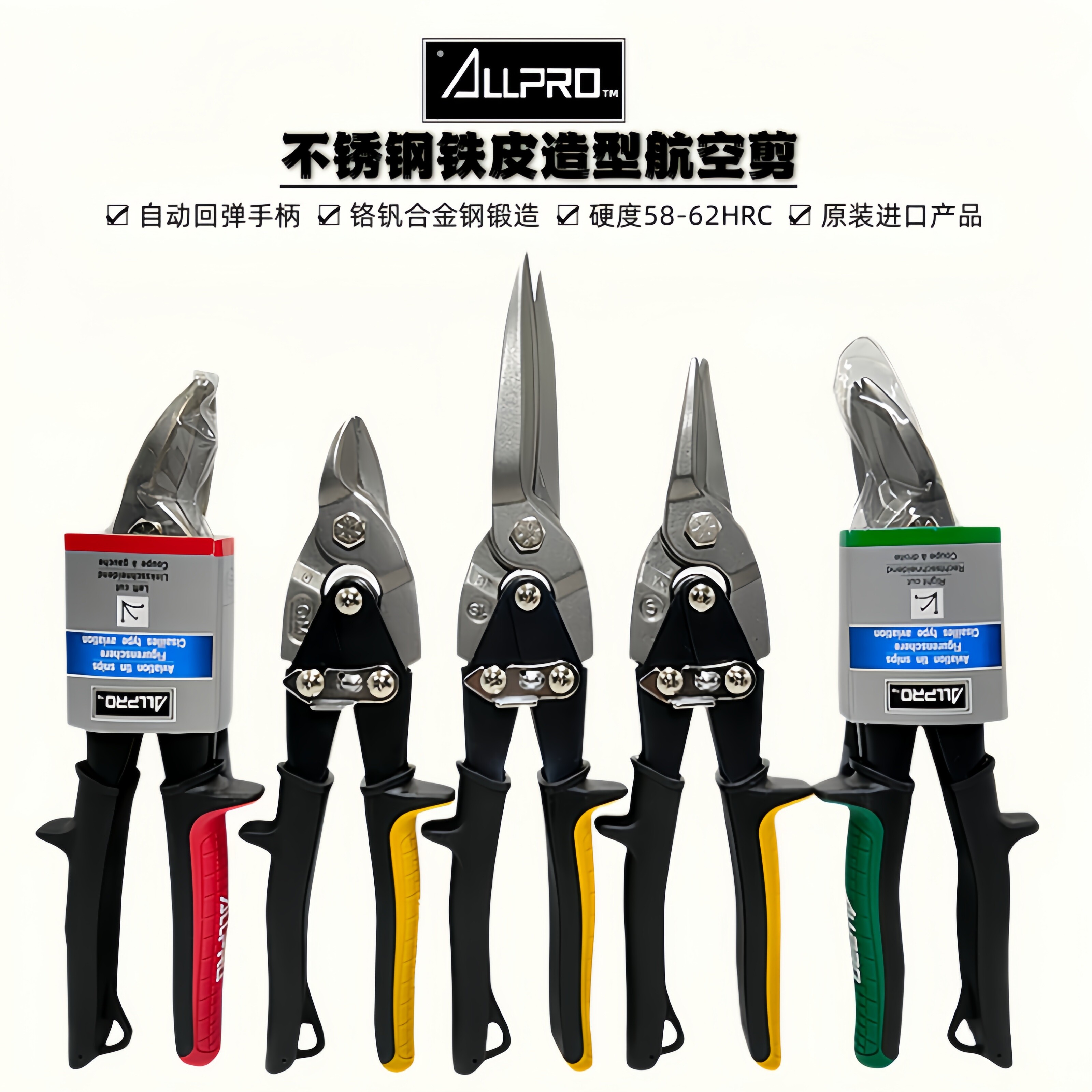 수입 ALLPRO 아폴로 스테인레스 스틸 가위 백철 가위 철판 강판 특수 산업용 가위 항공 가위