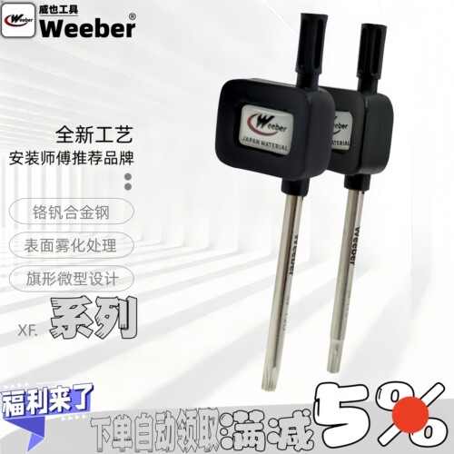 weeber进口旗形梅花内六角扳手米