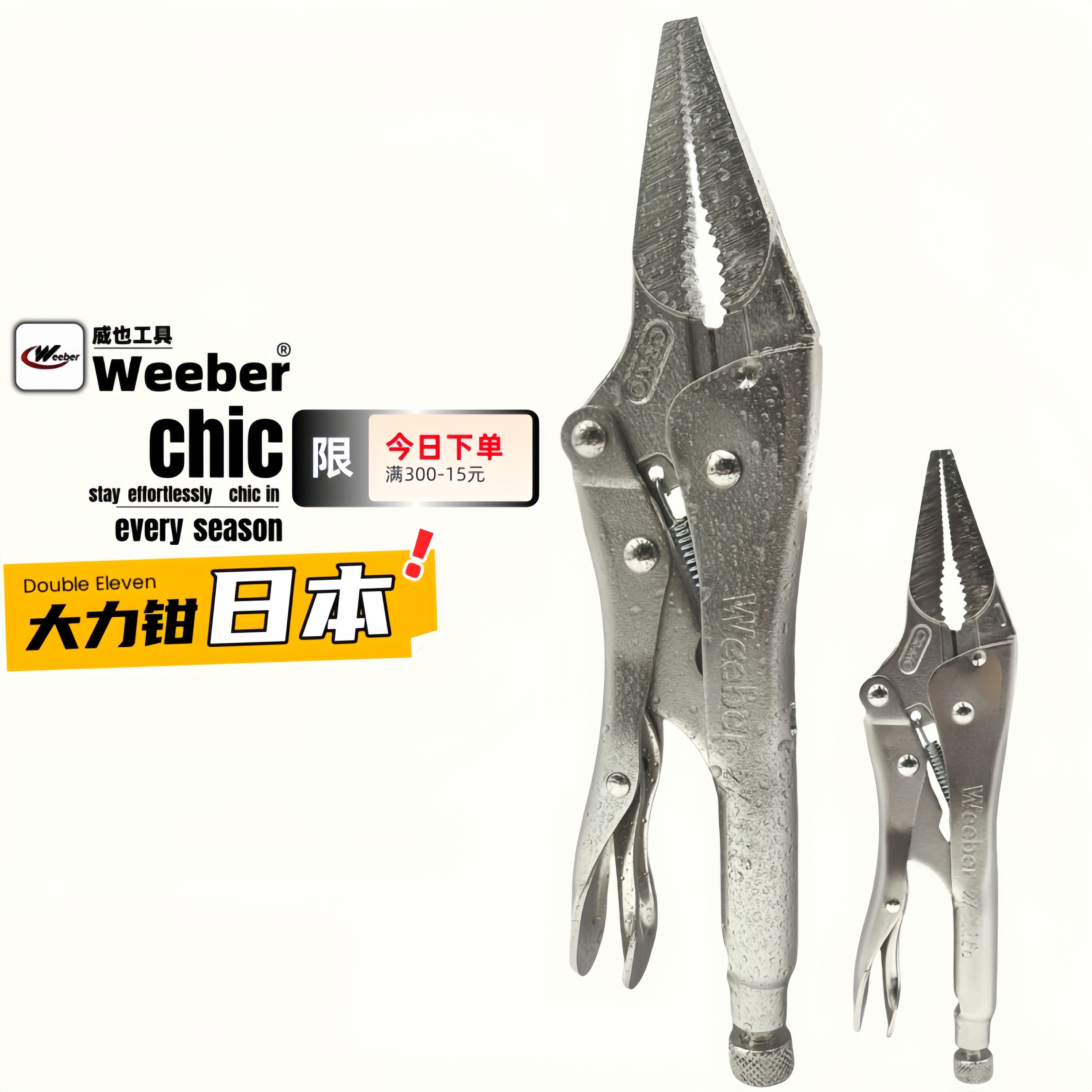 weeber尖嘴大力钳469LN尖口