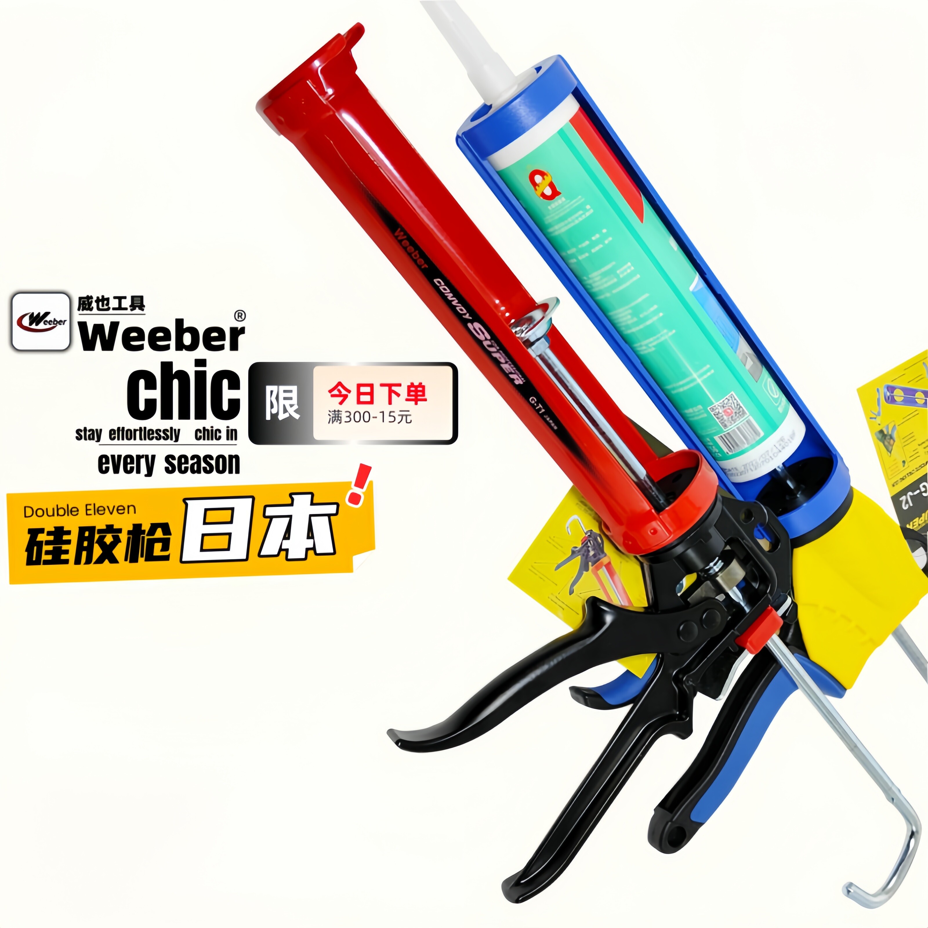 weeber玻璃胶枪自动断胶防溢