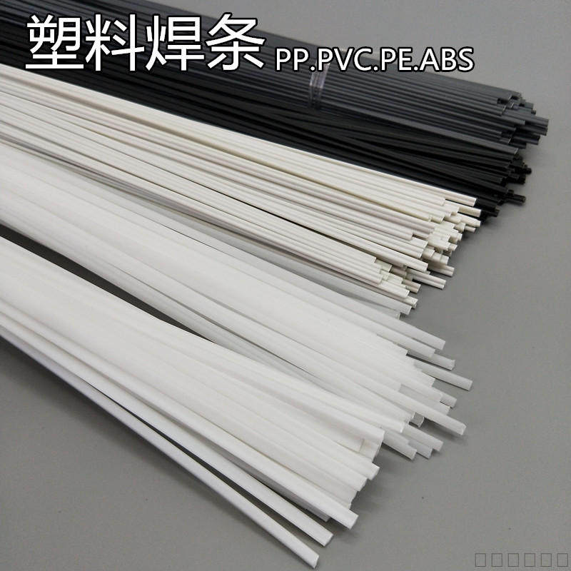 热风塑料焊枪焊条PP三角PVC扁PE黑色ABS白色水箱塑胶焊线50起包邮