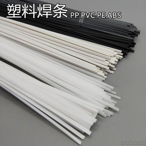 热风塑料焊枪焊条PP三角PVC扁PE黑色ABS白色水箱塑胶焊线50起包邮