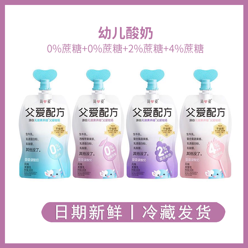原味简爱父爱配方吸吸酸奶婴幼儿