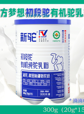 远方的梦想初段有机纯驼乳粉纯骆驼奶粉生牛乳