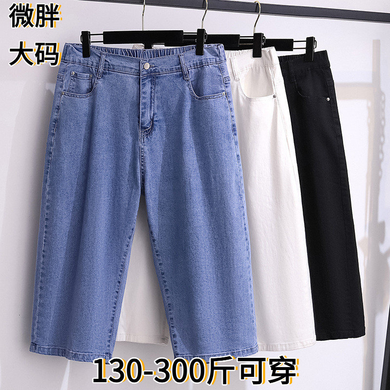 夏装大码女装300斤牛仔七分裤高