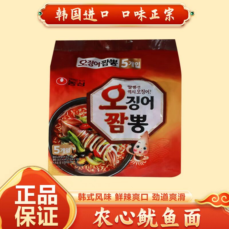 韩国进口农心鱿鱼面124g/袋鲜香美味韩剧同款夜宵即食速食好吃