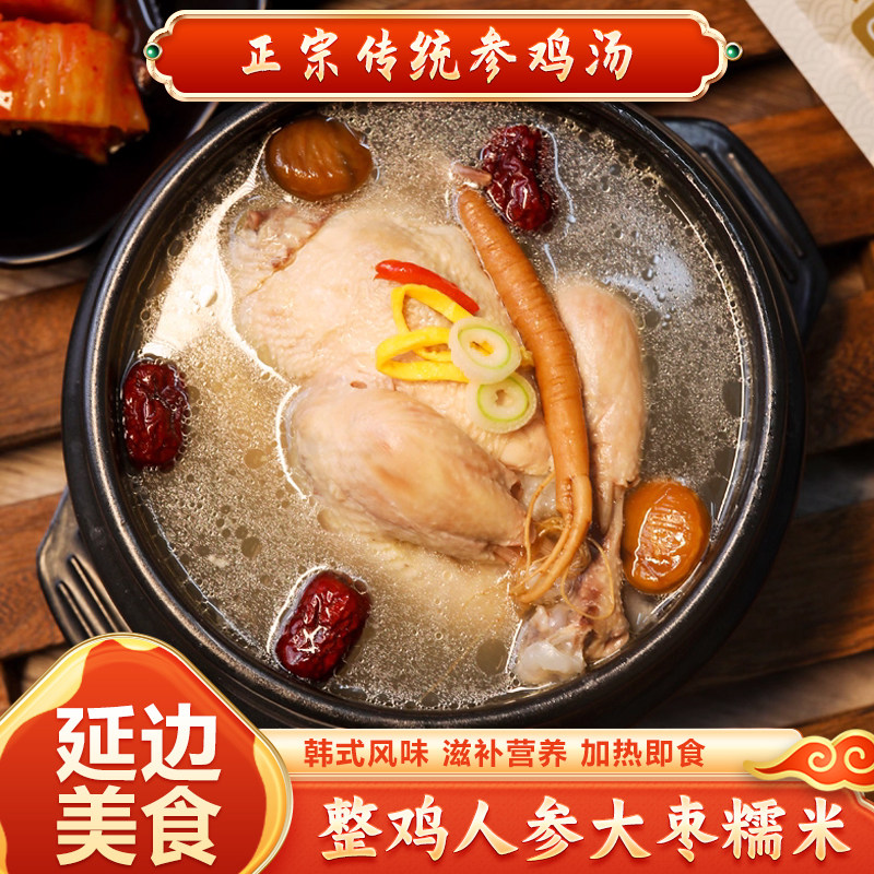 朝鲜族传统参鸡汤整鸡人参大枣糯米滋补营养浓郁速食汤调味1000g/