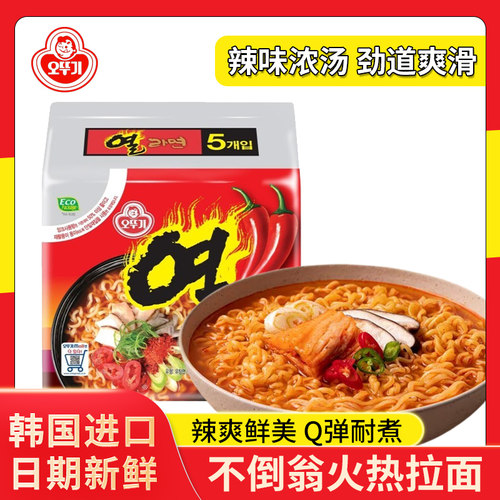 不倒翁火热拉面韩国进口韩剧同款