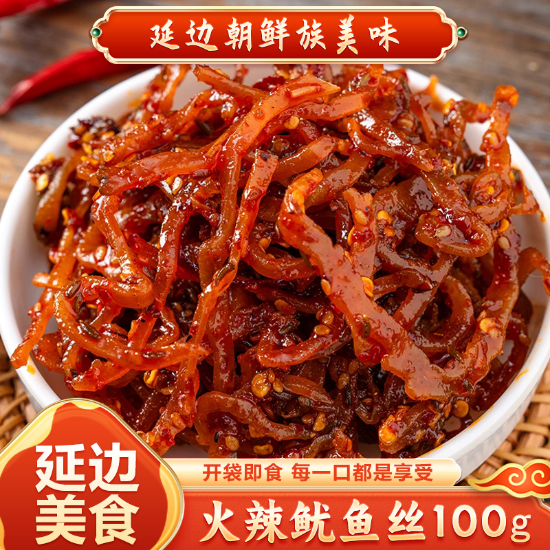 火辣鱿鱼丝延边朝鲜族特产开胃