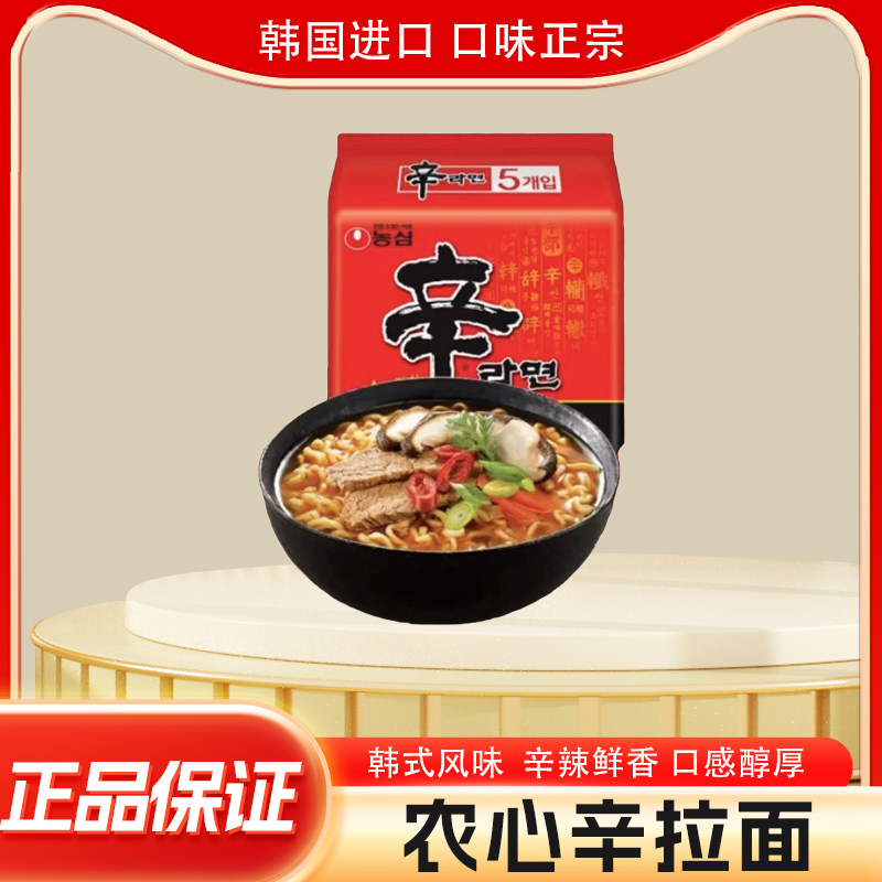 韩国进口农心辛拉面泡面120g*5方便面方便速食泡面袋装韩式美食,粮油调味/速食/干货/烘焙,冲泡方便面/拉面/面皮,淘宝优惠券,粉丝福利购,淘宝优惠卷