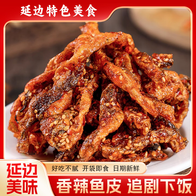 明太鱼皮香辣延边拌菜海鲜零食微辣甜辣即食美味朝鲜族特色100g